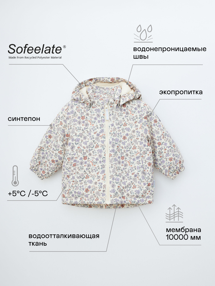 Куртка из технологичной мембраны для малышей - фото 1