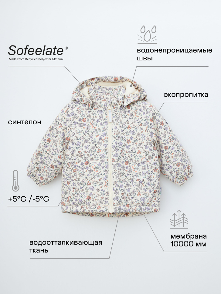 Куртка из технологичной мембраны для малышей - фото 1