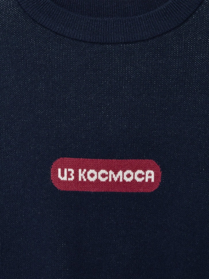 вязаный джемпер для мальчиков sela x союзмультфильм 4680798743011 по распродаже