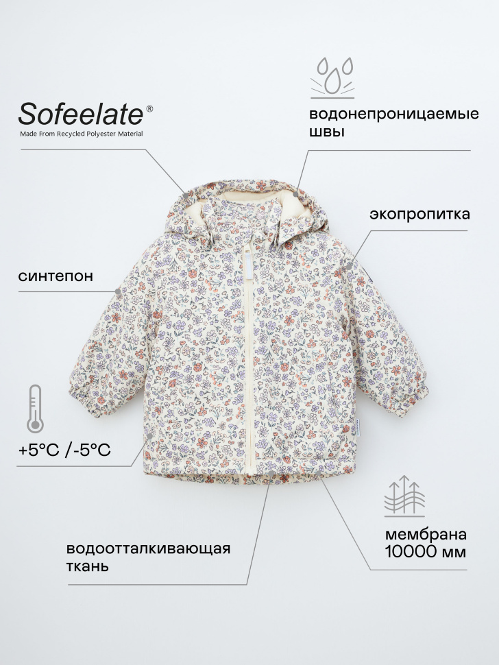 

Куртка из технологичной мембраны для малышей