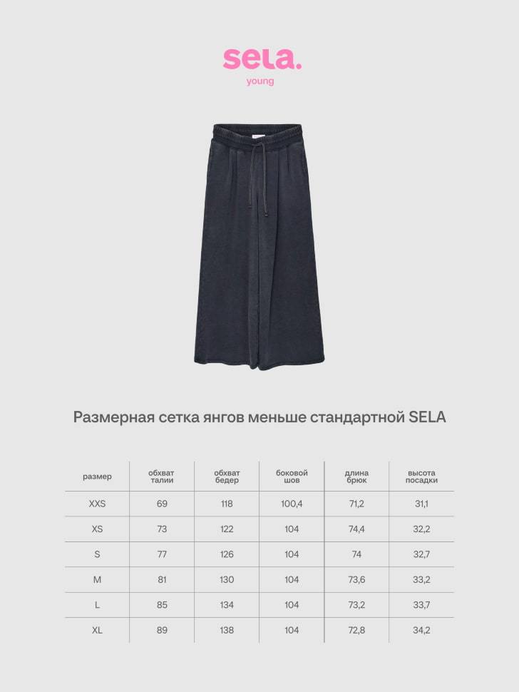 Свободные брюки из линейки SELA Young. Фото №4