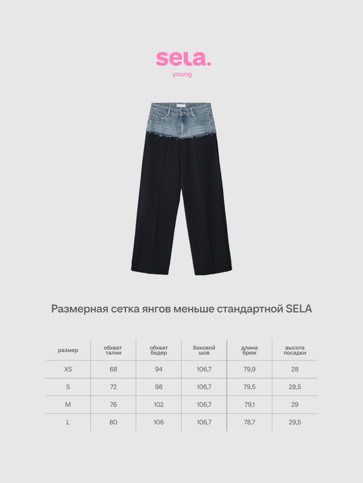 Комбинированные брюки из линейки SELA Young. Фото №5