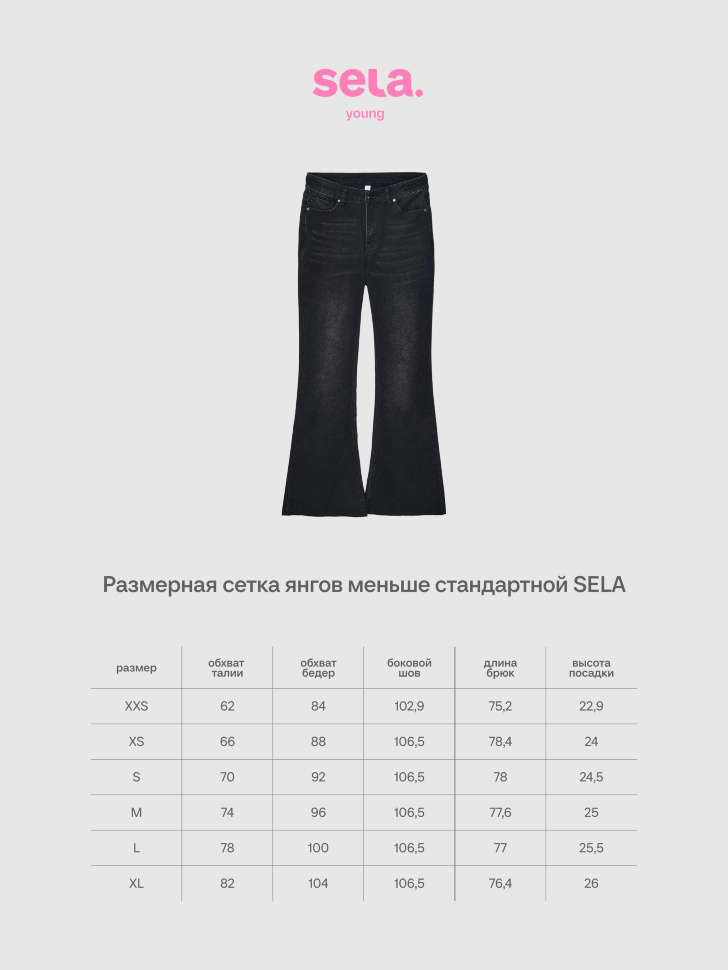 Джинсы клеш из линейки SELA Young. Фото №5