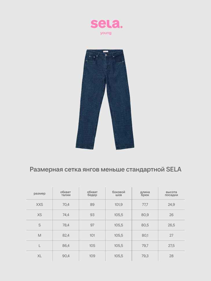 Джинсы из линейки SELA Young. Фото №5