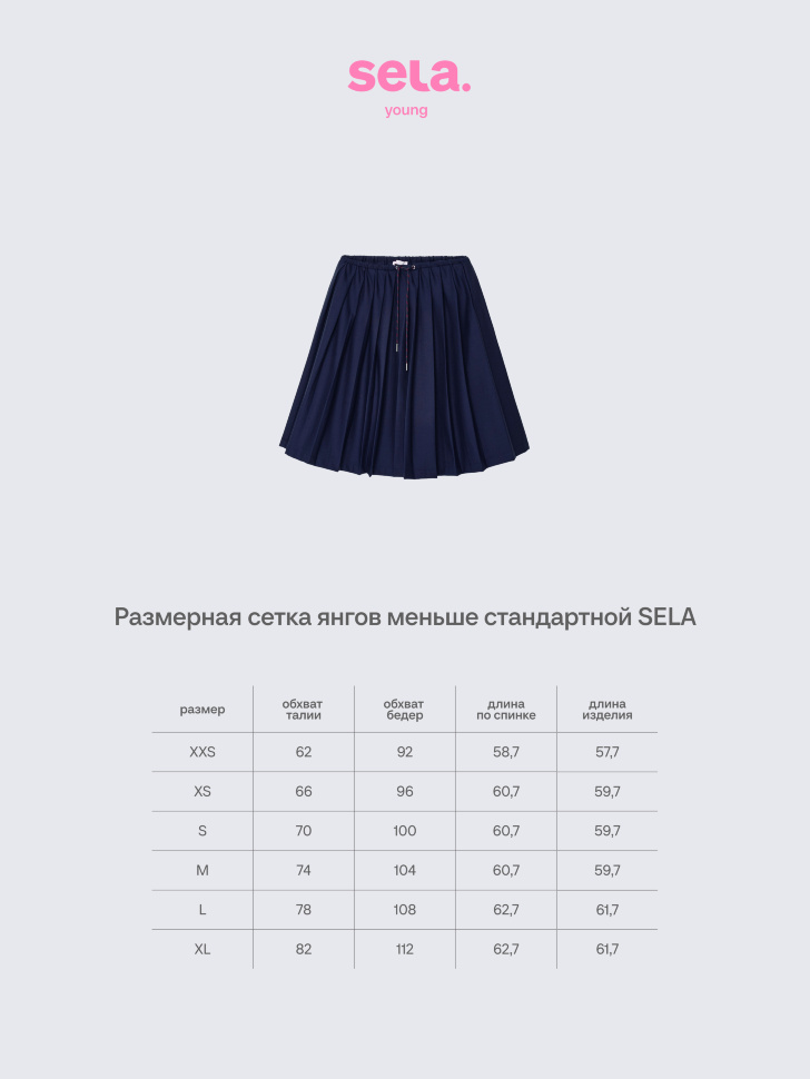 Юбка в складку из линейки SELA Young. Фото №5