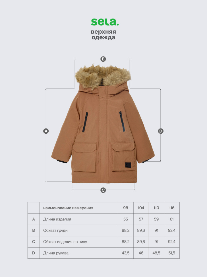 зимняя парка для мальчиков 4680798481777 с промокодом