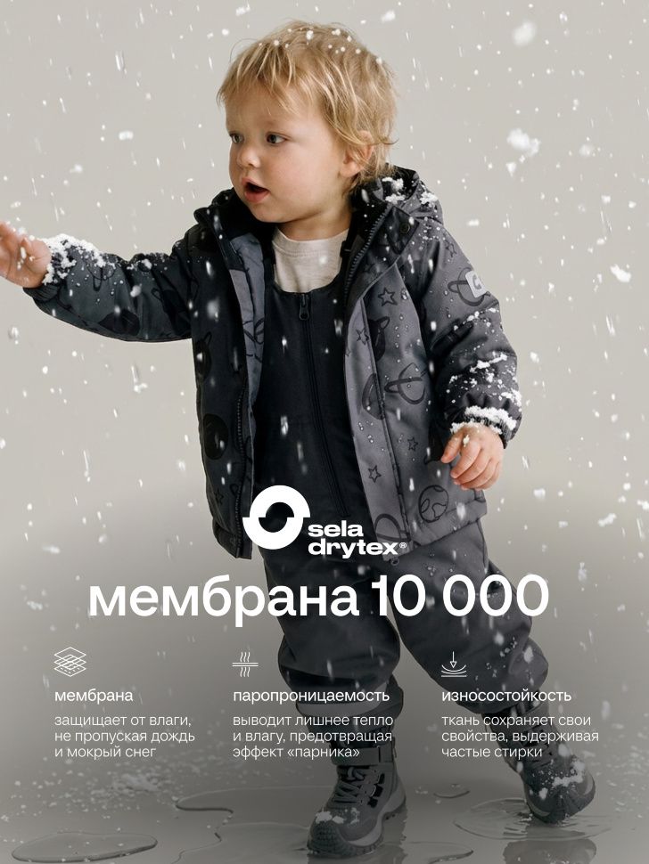 Куртка из технологичной мембранной ткани seladrytex® для малышей — фото 2