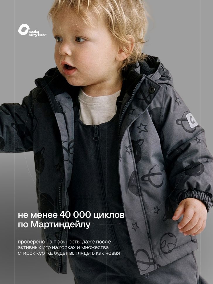 Куртка из технологичной мембранной ткани seladrytex® для малышей — фото 5