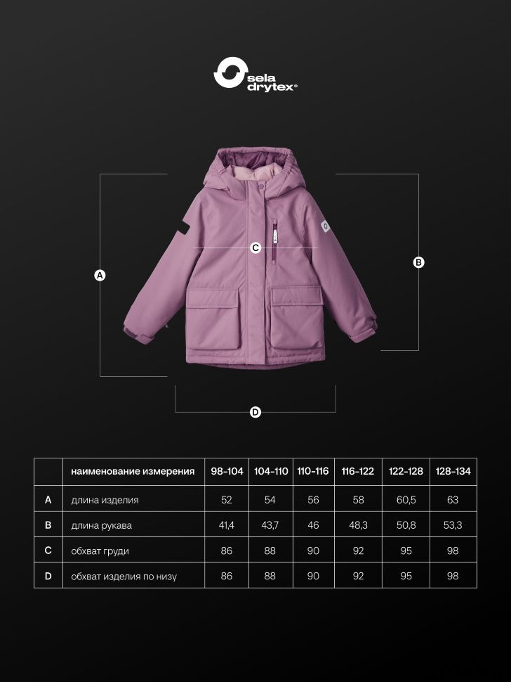 Куртка из технологичной мембранной ткани seladrytex® для девочек — фото 9