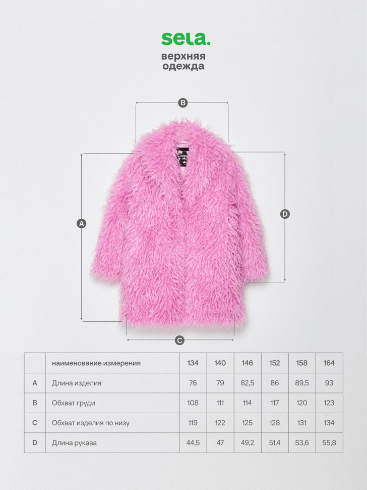 шуба для девочек из коллекции  х vasilinciaga 4680798376639 в интернет магазине