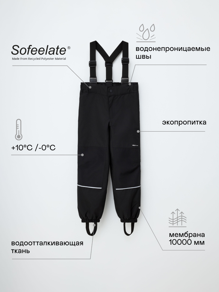 

Брюки из технологичной мембраны детские