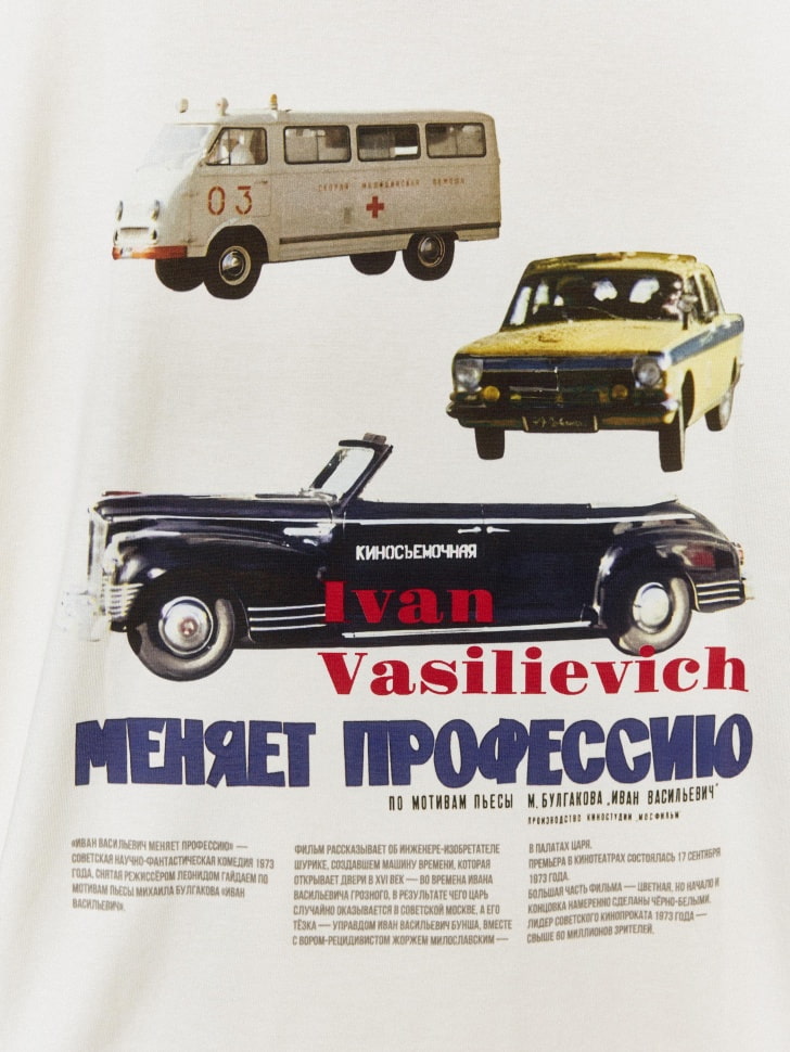 футболка оверсайз для мальчиков из коллекции  x мосфильм 4680798753867 по распродаже