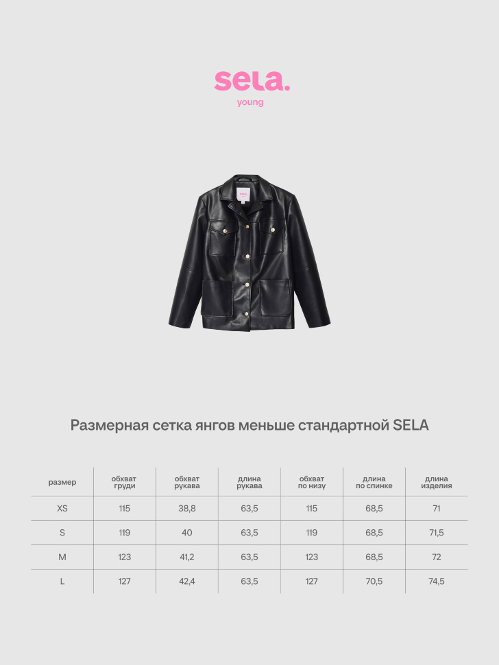 Куртка из экокожи из линейки SELA Young. Фото №5