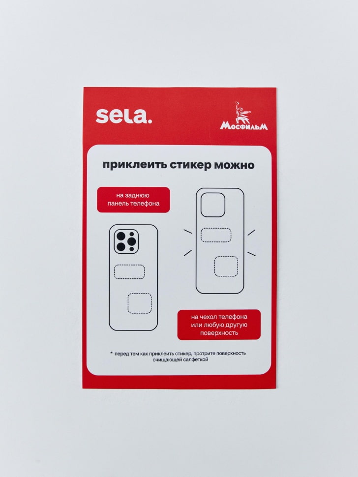 3d наклейки на телефон из коллекции sela x мосфильм 4610517111548 в интернет магазине