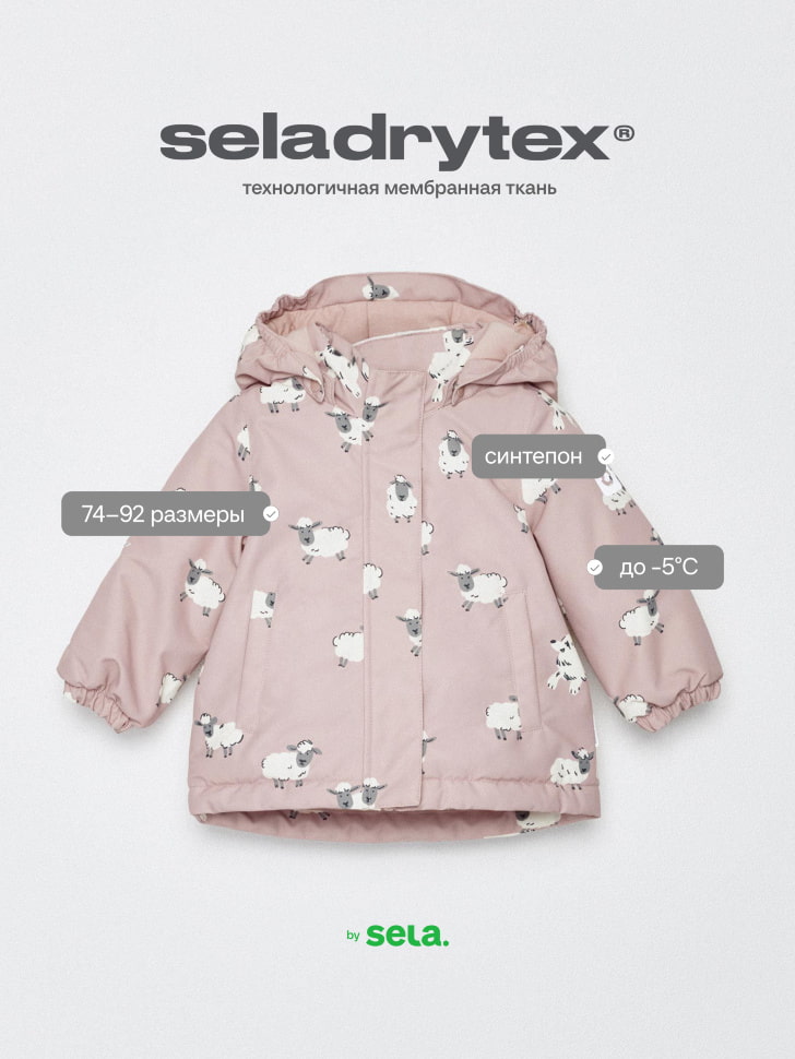 куртка из технологичной мембранной ткани drytex® для малышей 4680798288819 по акции