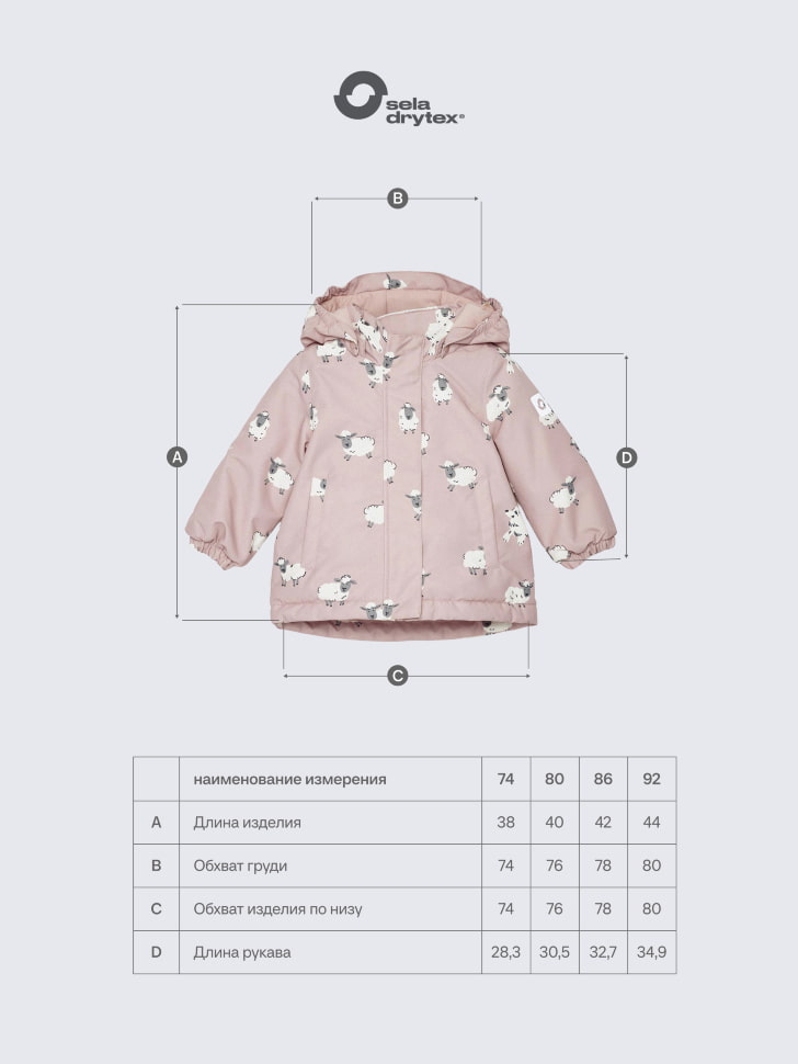 куртка из технологичной мембранной ткани drytex® для малышей 4680798288819 с промокодом