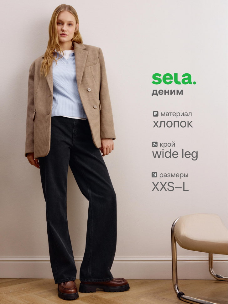 

Джинсы WIDE LEG, SL5809011410