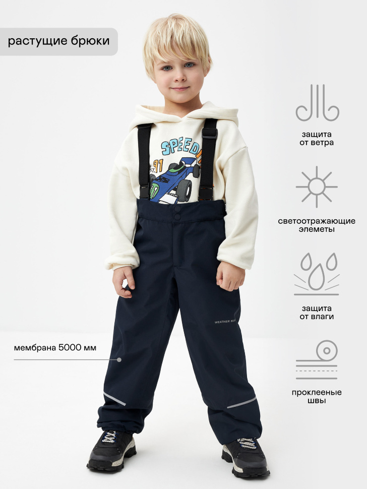 Детские растущие брюки (синий, 98)