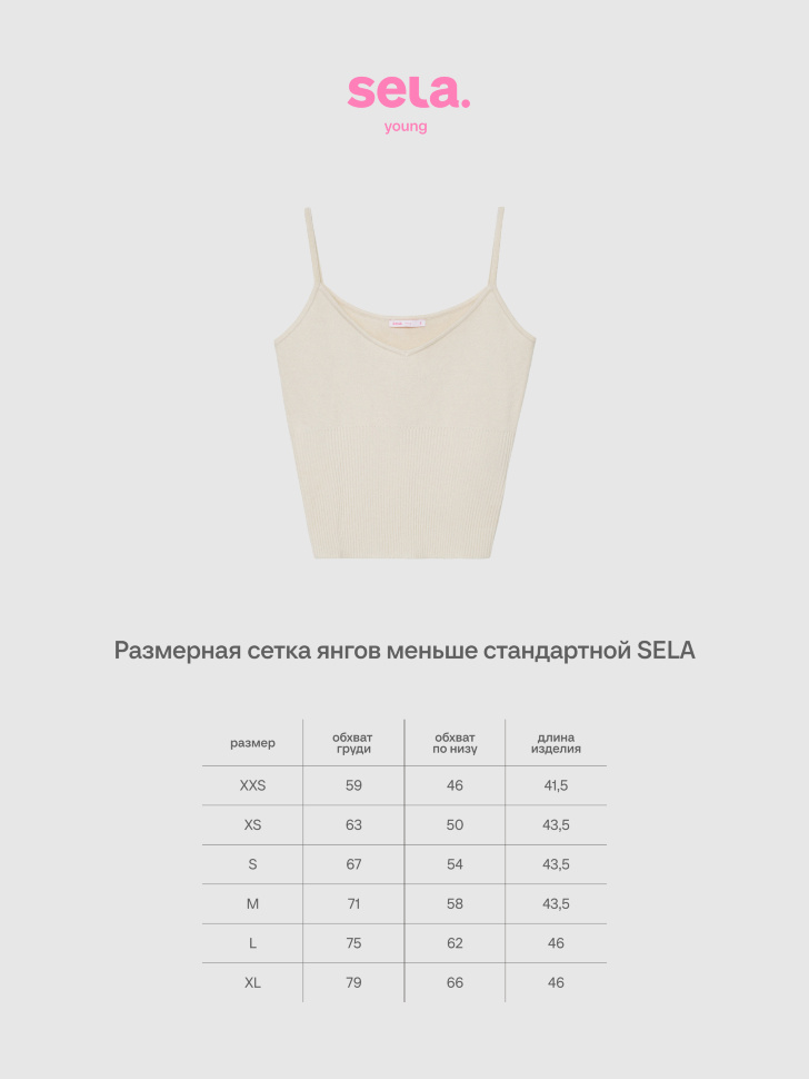 Вязаный топ из линейки SELA Young. Фото №6