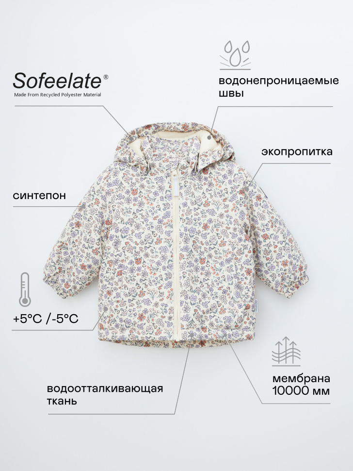 

Куртка из технологичной мембраны для малышей