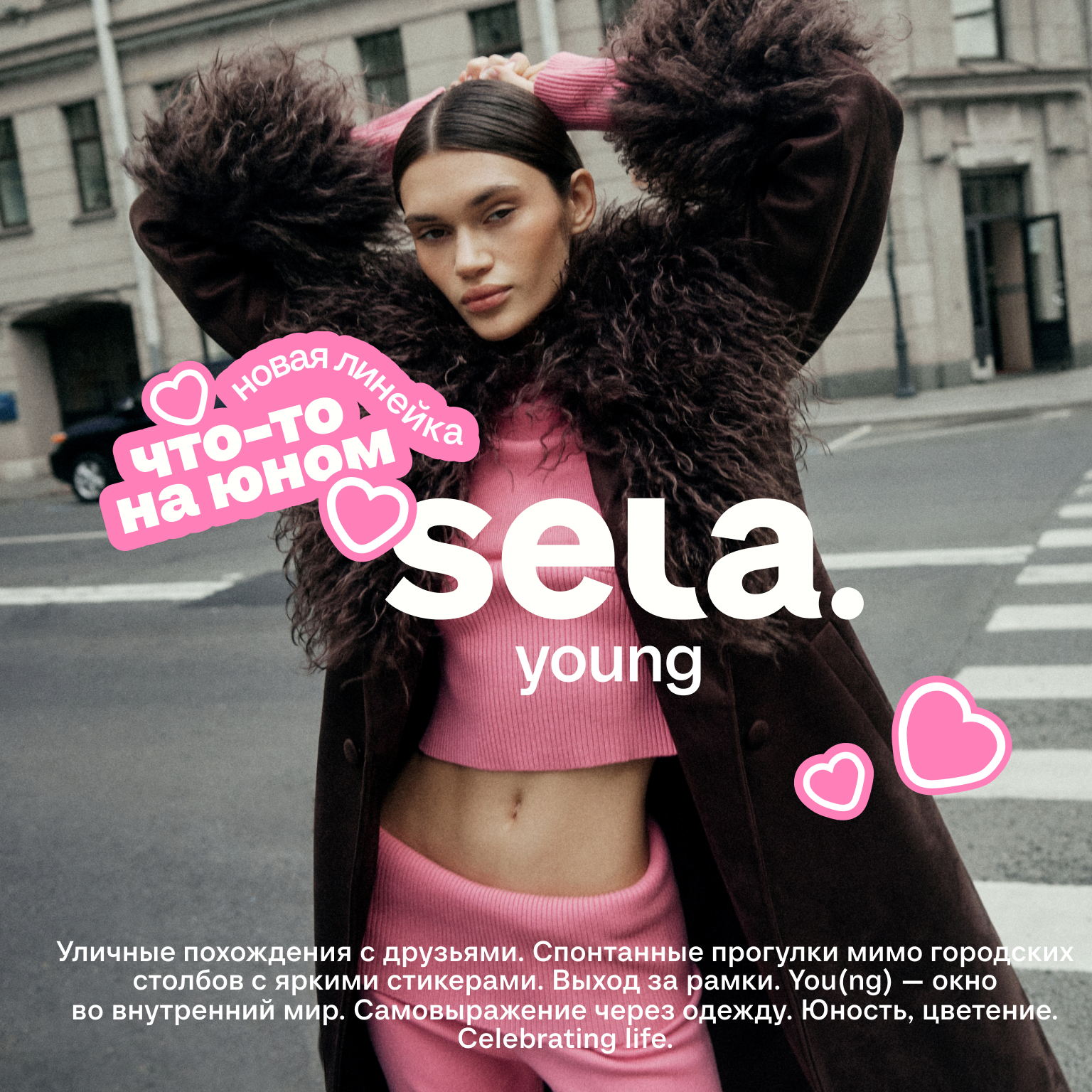SELA YOUNG