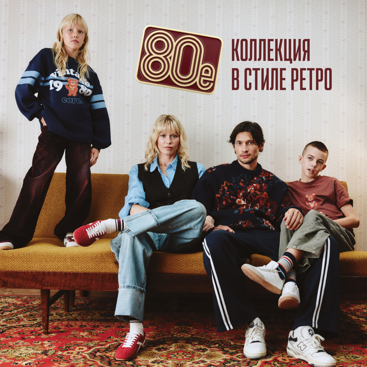 80е коллекция в стиле ретро